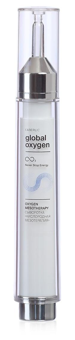 Сыворотка «Кислородная мезотерапия» Global Oxygen